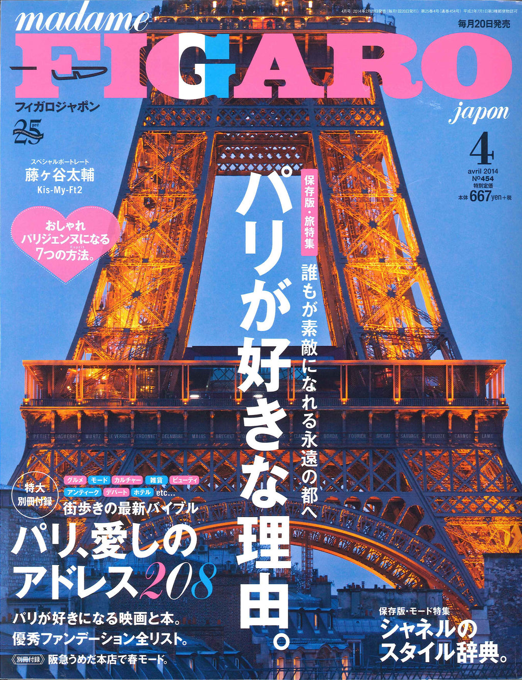 Madame Figaro Japan – Loveramics