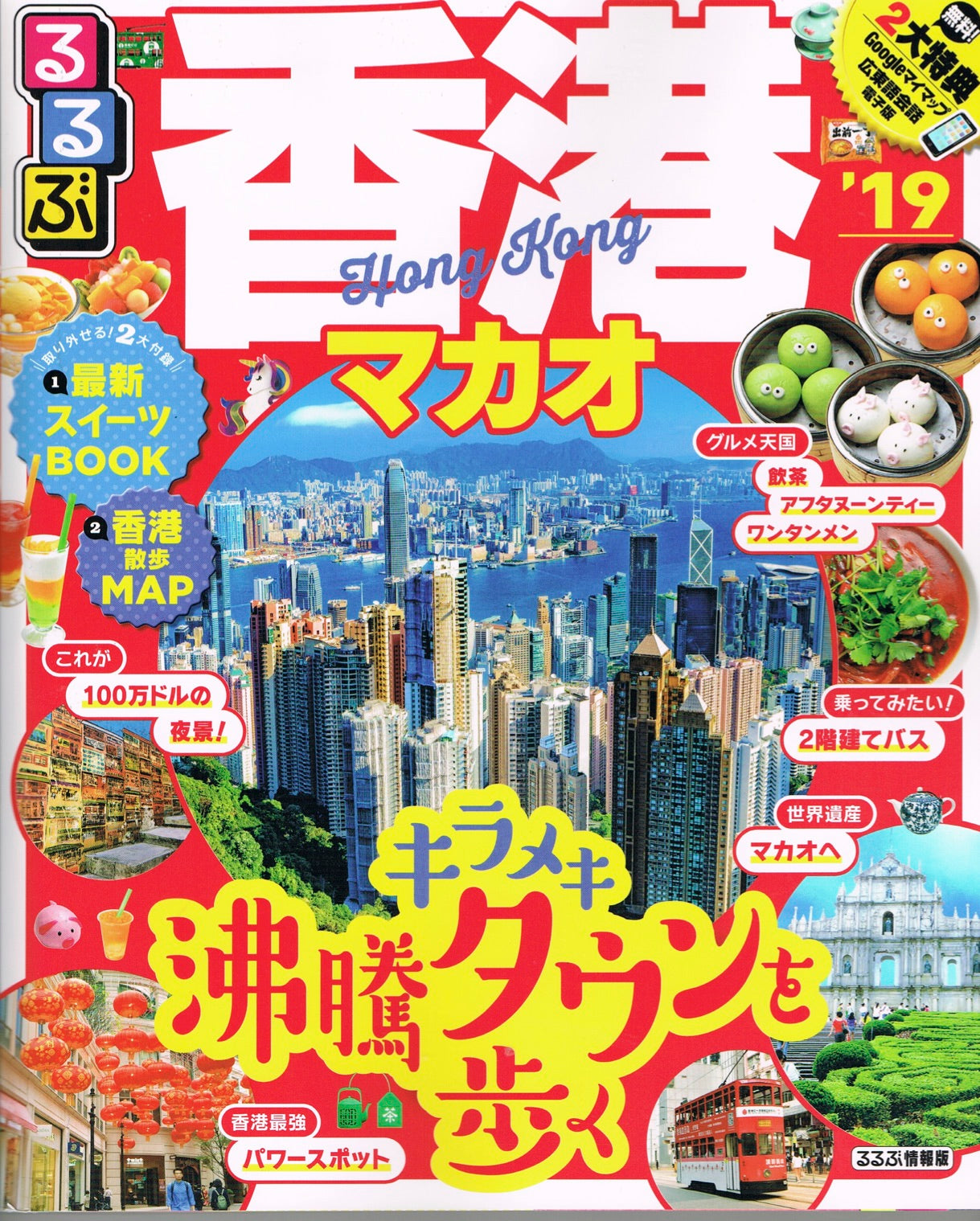 Japanese Travel Magazine of Hong Kong